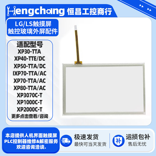 适用于LS触摸屏触摸板保护膜配件