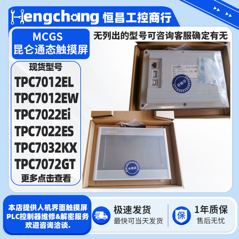 7寸昆仑通态触摸屏TPC7012EL/EW