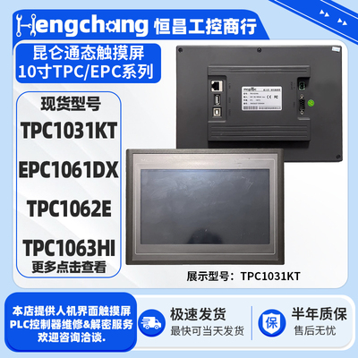 MCGS触摸屏TPC1031/1061/1062
