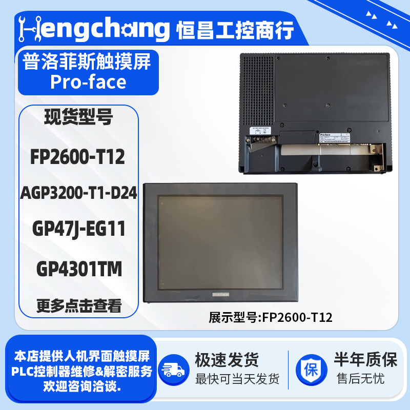 普洛菲斯触摸屏AGP3200/FP2600