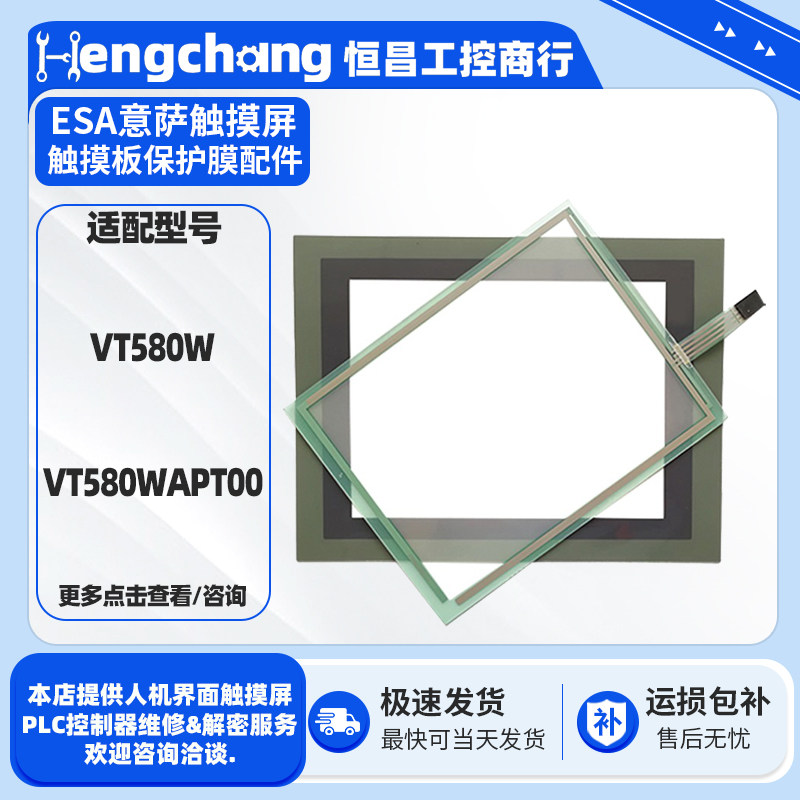 适用ESA意萨触摸屏触摸板保护膜