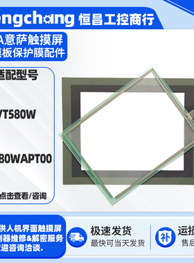 适用ESA意萨触摸屏VT580W/VT580WAPT00全新触摸板保护膜面膜配件