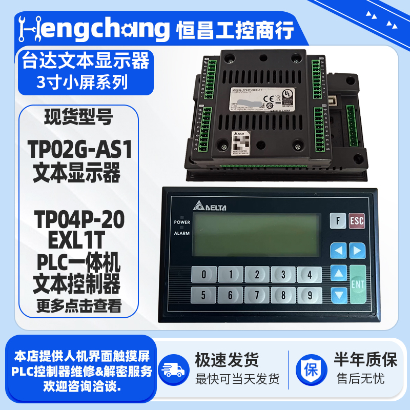 台达文本显示器一体机文本控制器