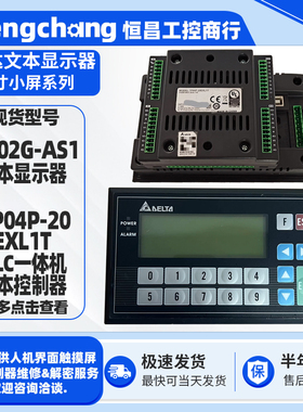 TP02G-AS1台达DETA文本显示器plc一体机文本控制器TP04P-20EXL1T