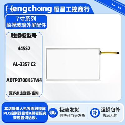 适用部分7寸触摸屏触摸板配件