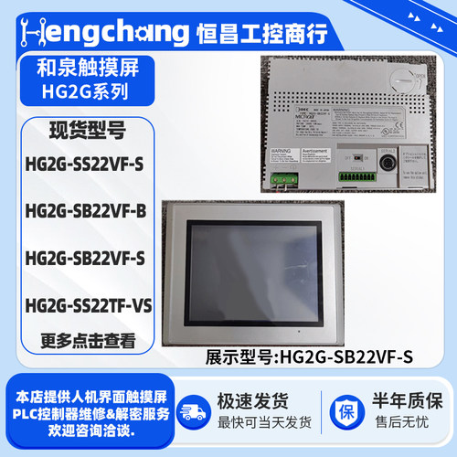 5.7寸和泉触摸屏HG2G系列触控屏