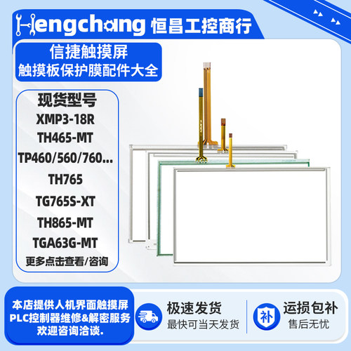 信捷触摸屏TP760/TH765触摸板