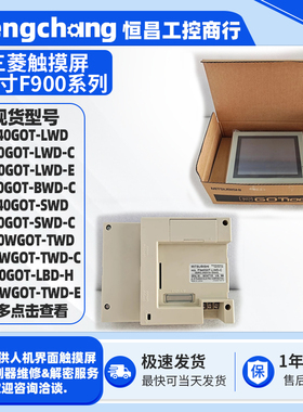 老款三菱触摸屏F940GOT-LWD/BWD/SWD/LBD-C/E/H F940WGOT-TWD-C/E