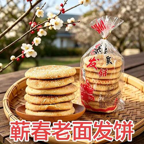 老面发饼传统小吃芝麻法饼休闲零食早餐湖北蕲春特产老式经典食品
