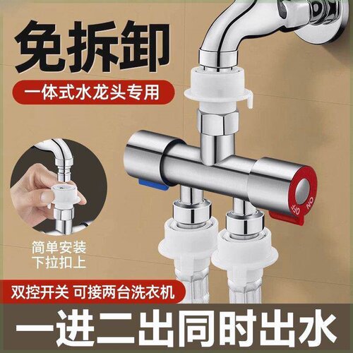 洗衣机水龙头一分二三通分水阀
