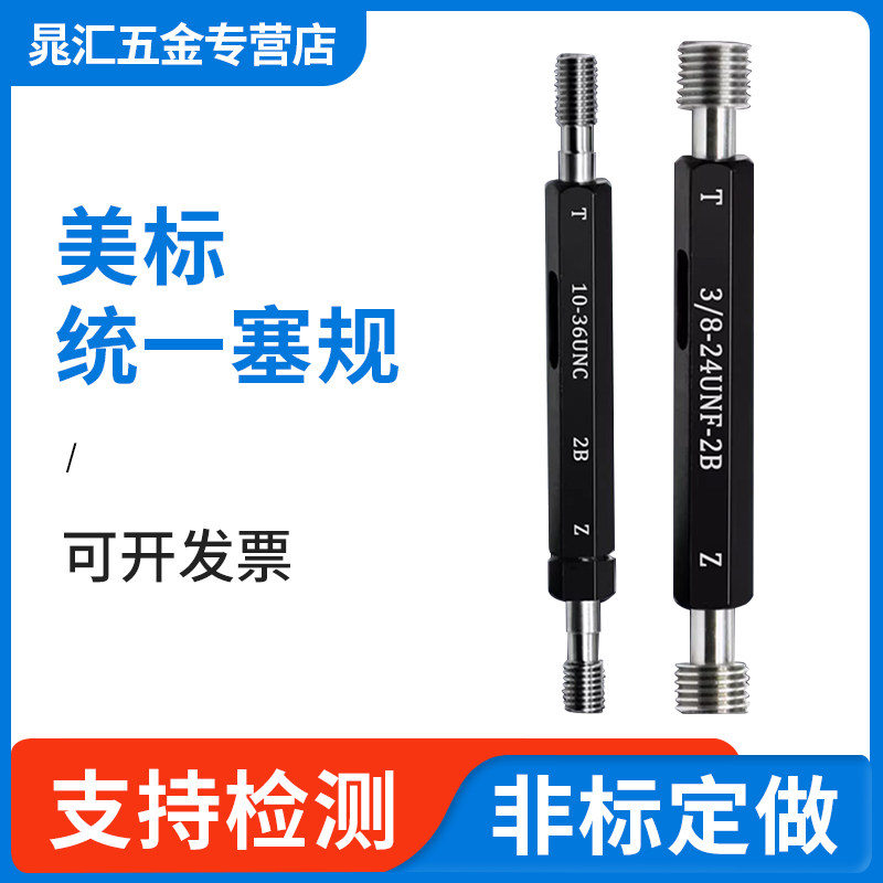 American螺纹塞规通止规牙规检具0-80UNC-2B 1/4-24/28UNF2-4.5UNC