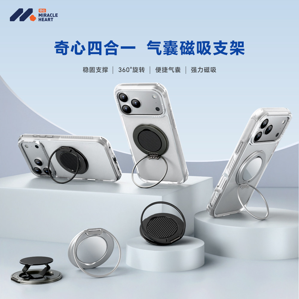 奇心磁吸折叠超薄手机支架指环扣