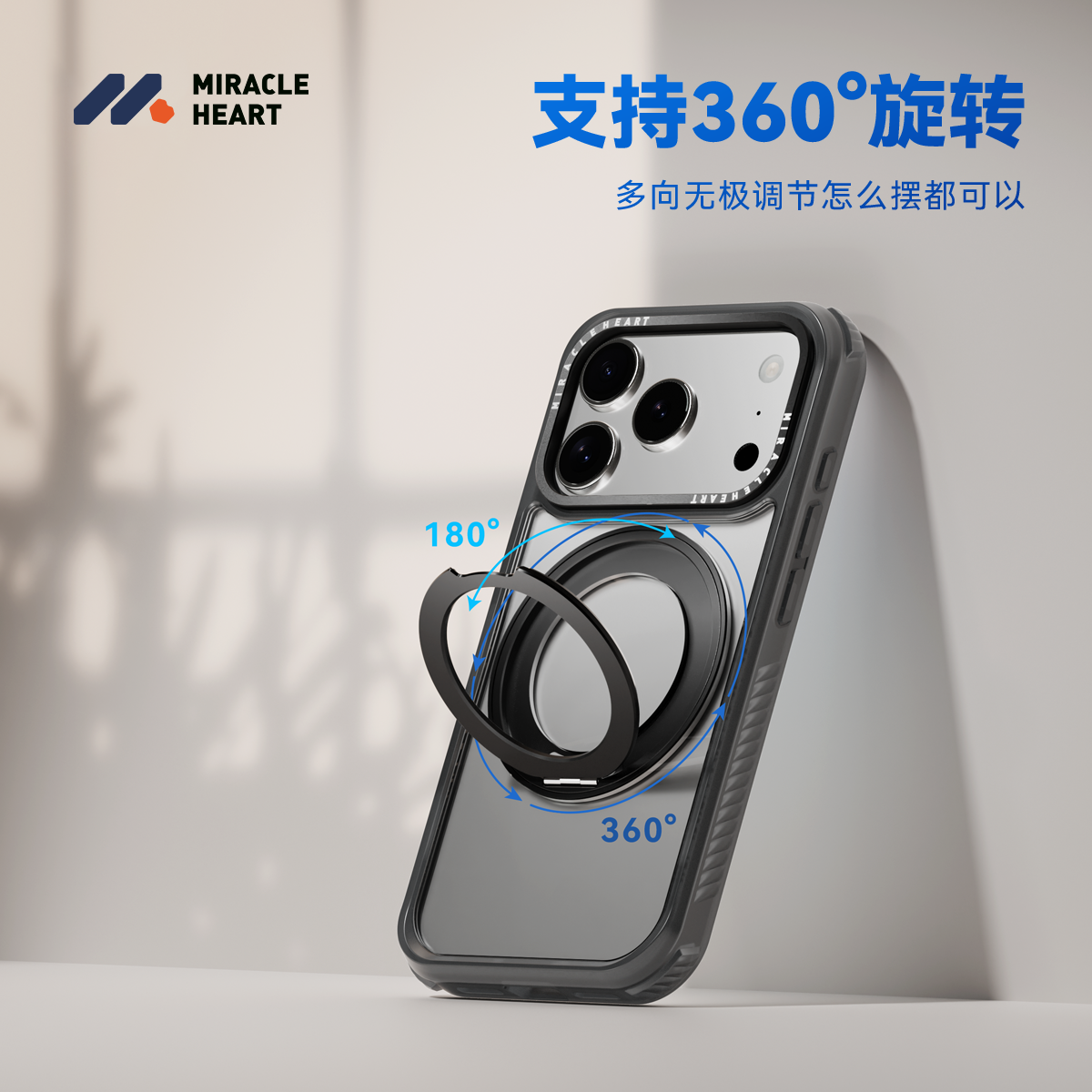 奇心支点壳360旋转适用17ProMax