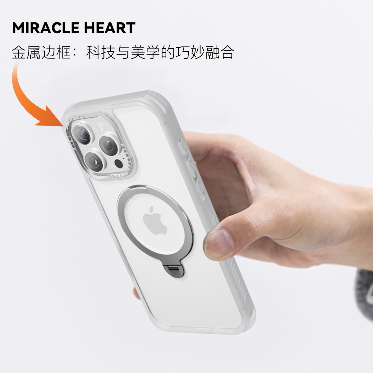 壳+支架+磁吸透明透气防摔