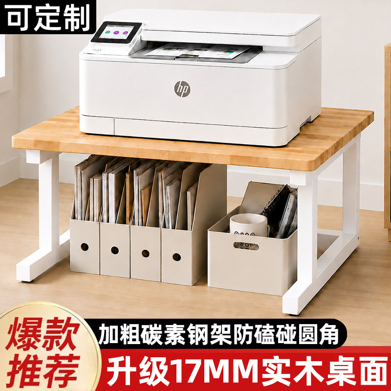 桌面打印机置物架桌上实木放置柜台面复印机支架定制办公收纳架子