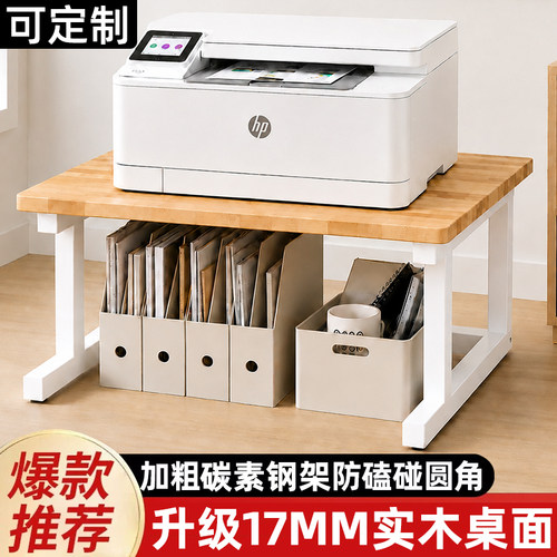 桌面实木打印机架子复印机置物架