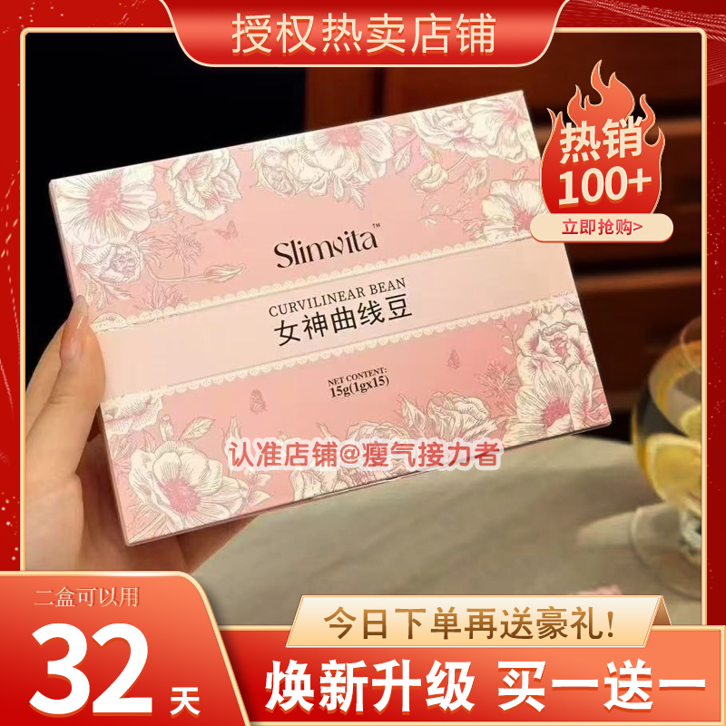Slimuita女神曲线豆微商小红书网红抖音快手同款