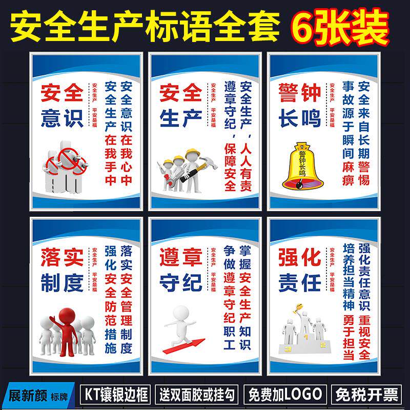 安全生产车间标语 工厂宣传海报挂图展板上墙 公司企业文化标识牌