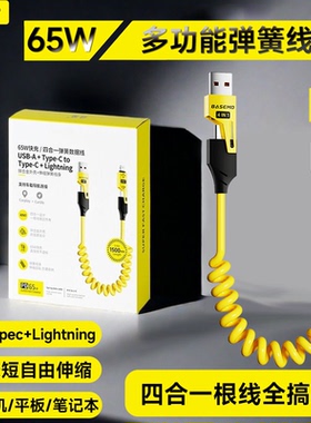 倍魔 弹簧伸缩四合一65w适用苹果华为iPhone17/16/15/14/13/12promax多功能iphone16数据线carplay