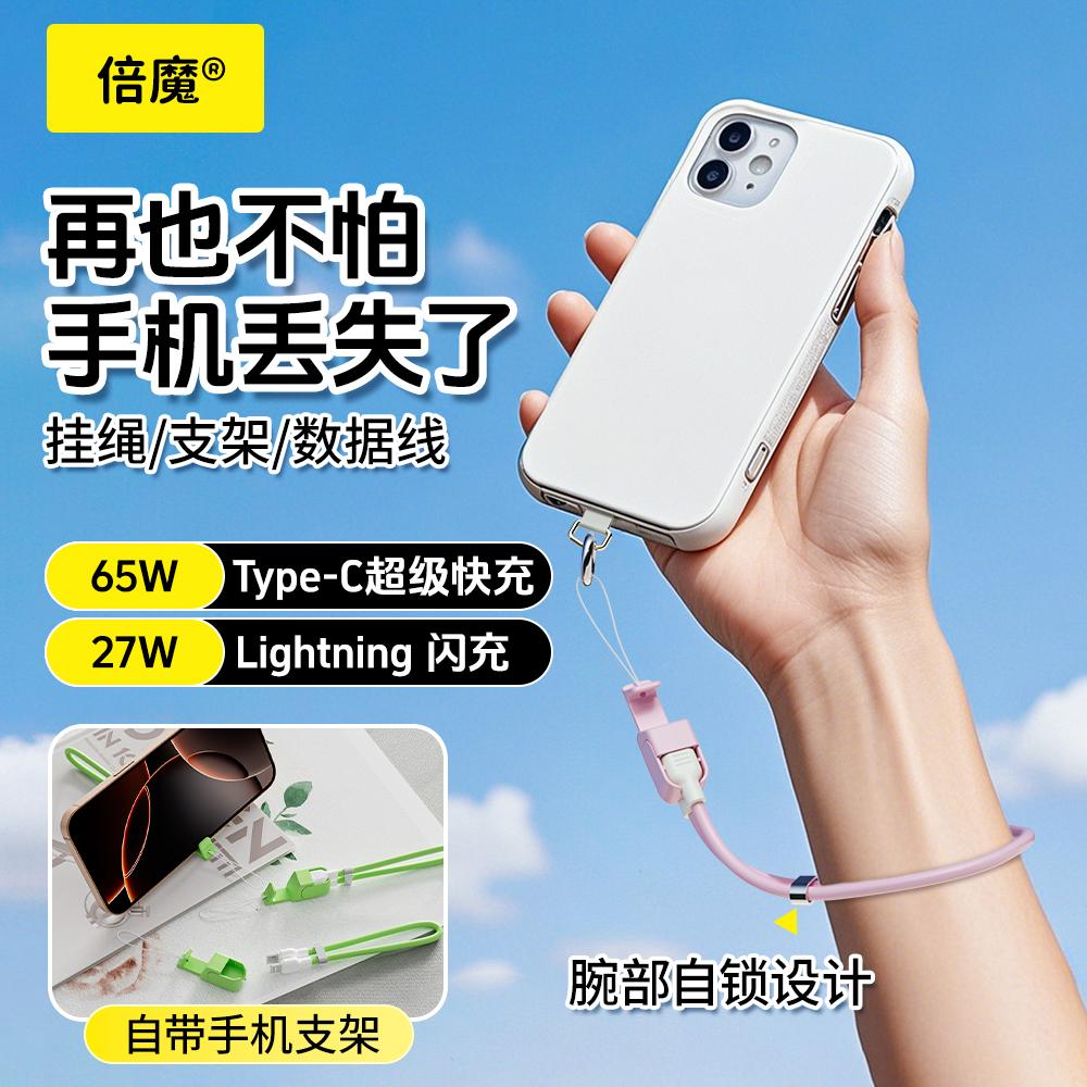 【iPhone17上新首选】倍魔 三合一手机挂绳支架数据线亲肤硅胶便携马卡龙适用安卓苹果iPhone17/16/15/14/13