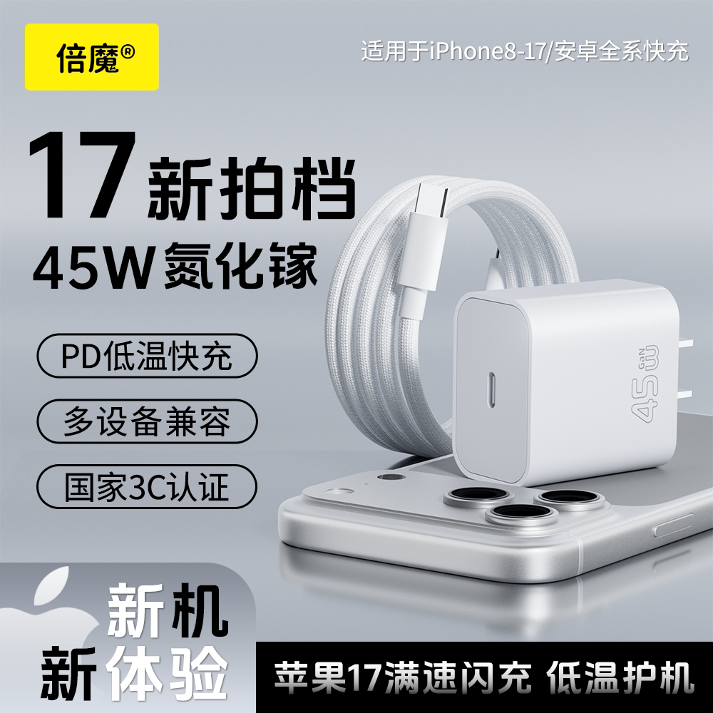 倍魔45W快充适用苹果ipad充电线ipadpro平板数据线正品快充Typec双头mini5专用2021Air4电脑PD20w加长ip套装
