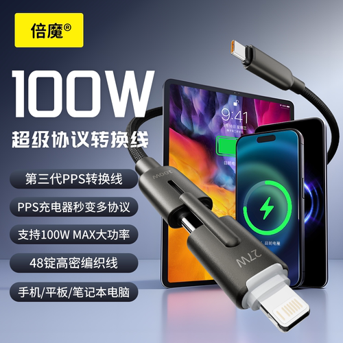 支持多协议100W超级快充