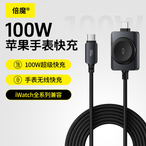 倍魔适用苹果手表充电器线AppleWatch磁力快速充电器转USB-C连接线iwatchs11二合一Ultra3手机iPhone17ProMax