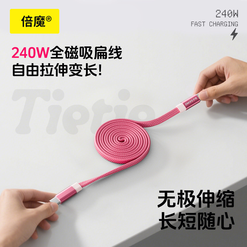 倍魔 240w磁吸编织数据线适用iphone17充电线数据线5A快充扁线编织收纳车载数据线图片
