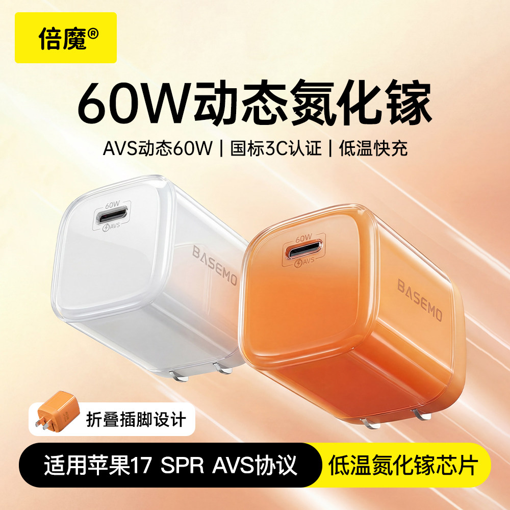 【适用iPhone17】Basemo倍魔45W屏显安心充适用苹果新机18充电器iPhone17ProMax充电头16Pro快充手机15氮化镓图片