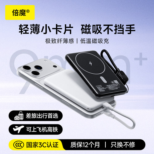 【3C认证可上飞机】Basemo倍魔2026新款磁吸无线充电宝适用小米苹果17专用iPhone16超薄便携magsafe官方正品