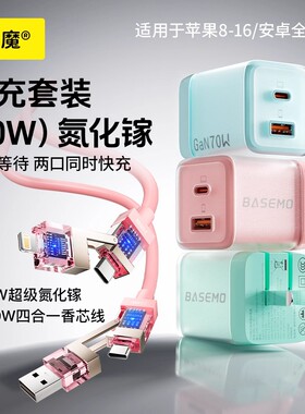 【iPhone17上新首选】倍魔 70W冰透氮化镓适用苹果华为平板电脑可折叠多口组合超级快充充电器快速充电器1C1A