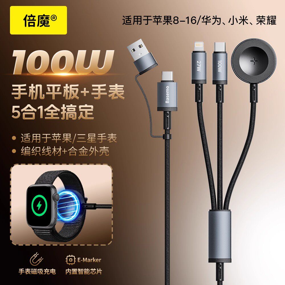 倍魔Basemo二拖三快充数据线PD100W磁吸无线充多功能手表充电线一拖三适用苹果手机笔记本iWatch二合一充电器图片