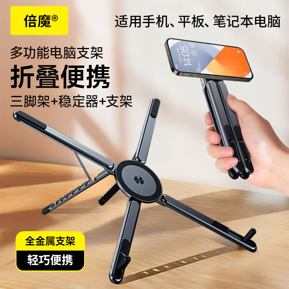 倍魔三合一磁吸手机支架笔记本平板电脑通用便携支架金属折叠易拍摄收纳全航空铝合金多功能电脑支撑苹果华为图片