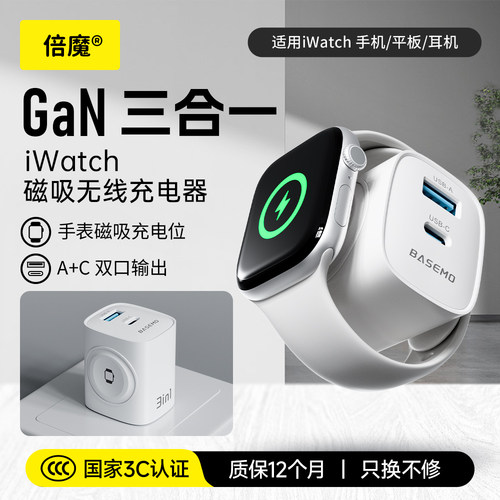 倍魔适用苹果手表充电器iwatch便携式AppleWatch底座三合一磁吸无线充快充头S11/10/9/8SE氮化镓iPhone17pro