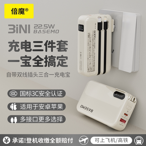 倍魔【3C认证可上飞机】适用于苹果华为安卓1万毫安三合一充电宝自带线墙插苹果iphone17/16/15/14/13/12