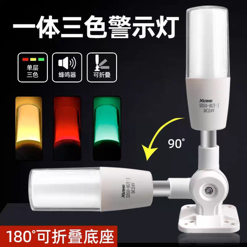 LED三色灯5i-i3信号灯24V声光报警指示灯M4T机床设备警示塔灯220V