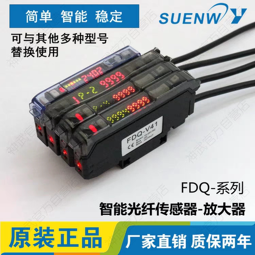 神武FDQ-V21口罩机用光纤传感器放大器智能双数显FS-V11/E3X-ZD11