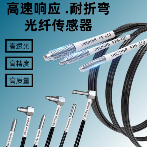 M3M4M6光纤放大器探头光纤传感器FRS PRS-410 PRS-310 PR-610