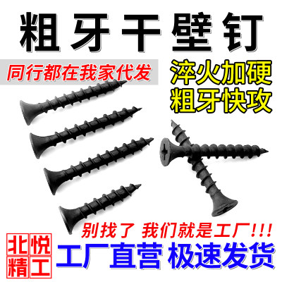 高强M4.2粗牙快牙自攻螺丝木螺丝沉头平头十字淬火加硬磷化干壁钉