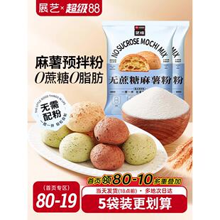 展艺艺焙无蔗糖麻薯预拌粉面包手指小麻薯专用粉家用商用烘焙材料