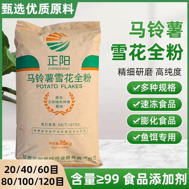 正阳马铃薯雪花全粉 马铃薯全粉 食品级马铃薯土豆纯粉膨化食品