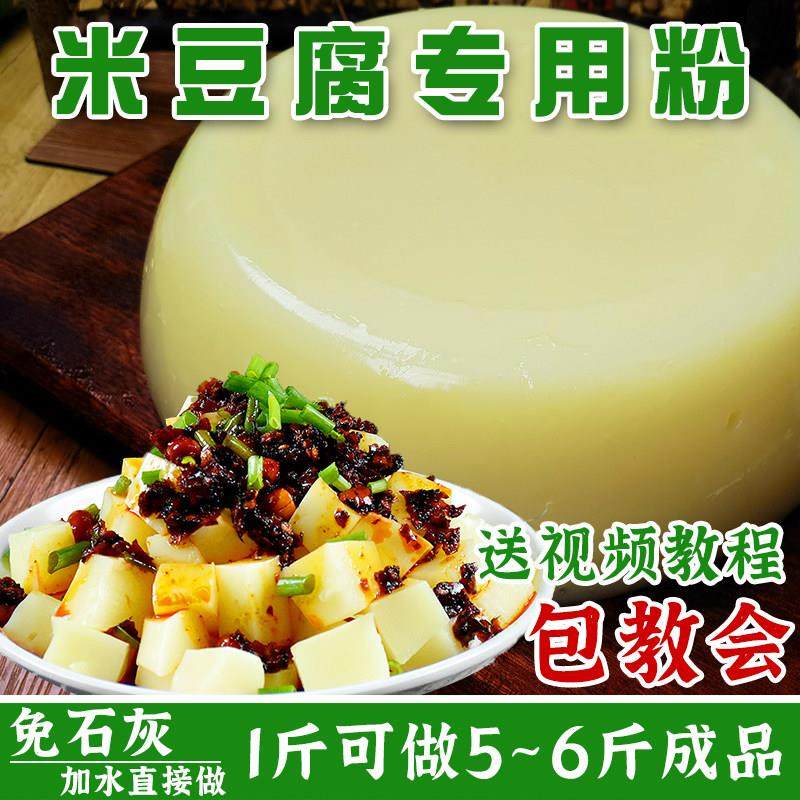 贵州米豆腐专用粉特色米凉粉凉虾四川重庆凉拌小吃正宗夺夺粉原料,粮油调味/速食/干货/烘焙,面粉/食用粉,淘宝优惠券,粉丝福利购,淘宝优惠卷