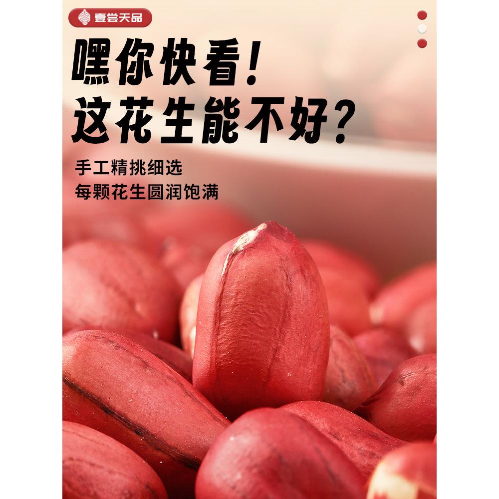东北红皮花生米25年农家新货晒干小粒红衣不带壳新鲜四粒红花生仁