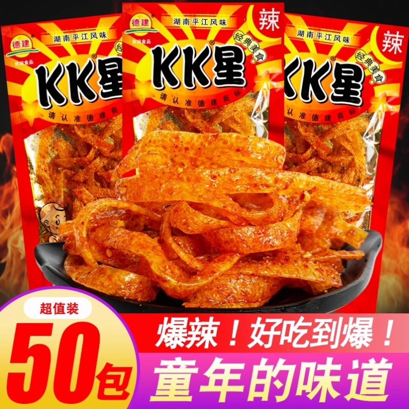 湖南德建麻辣kk星儿时怀旧爆辣条香辣魔鬼丝变态超辣包装特产零食
