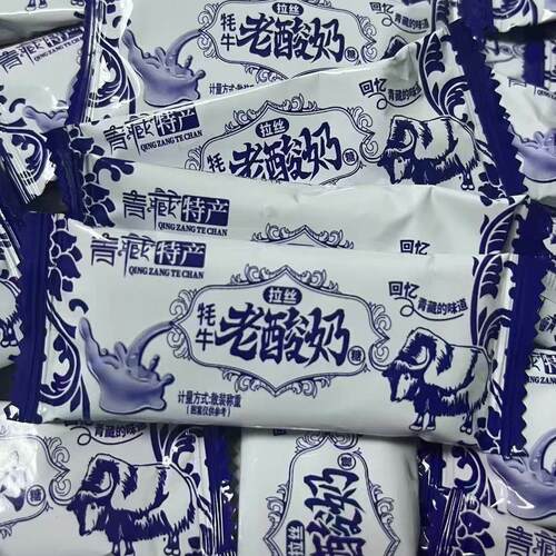 青藏特产牦牛拉丝老酸奶软糖风味经典网红独立休闲 原味一整箱袋