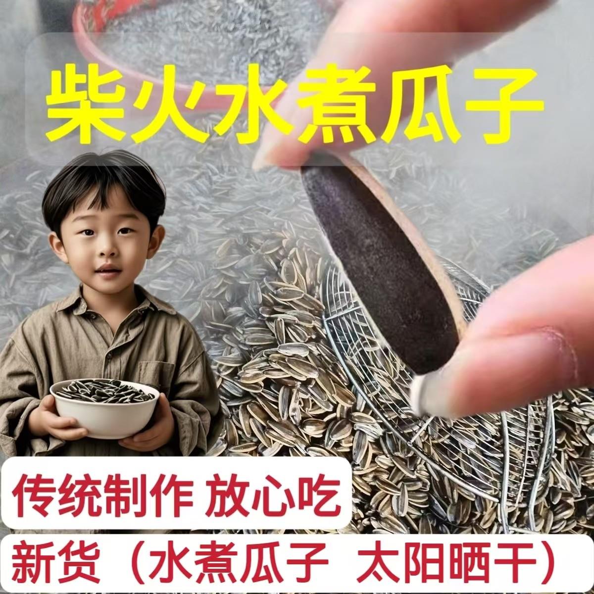 水煮葵瓜子咸味原味煮瓜子葵花籽生瓜子五香水煮瓜子袋装休闲 小