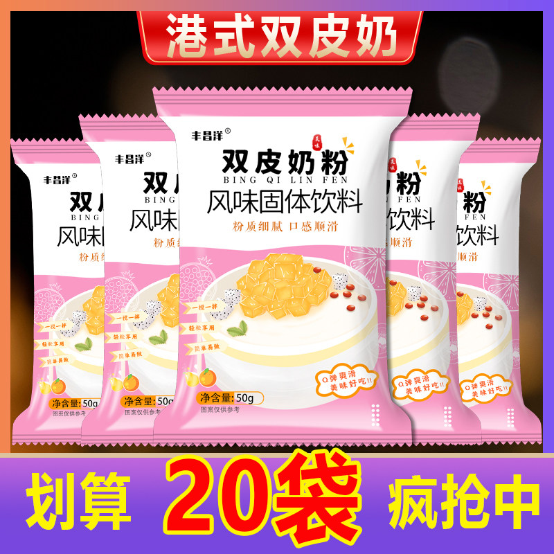 港式双皮奶粉家用儿童自制果冻甜品原料奶茶店商用免煮凉品旗舰店