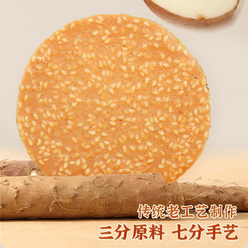 鹏丰手工烤片山药芝麻薄饼香薄脆烤饼铁棍山药饼干 干营养健康小