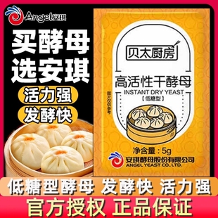 安琪官方贝太厨房450g低糖型酵母粉商用发面做包子馒头专用发酵粉