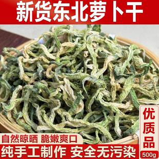 东北农家自晒罗卜干原味青罗卜干老式无盐罗卜丝风干商用绿罗卜条
